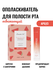 Ополаскиватель для рта "Освежающий Апельсин", без синтетических ароматизаторов