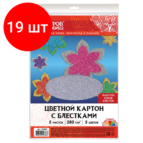 Комплект 19 шт, Картон цветной А4 суперблестки, 5 листов 5 цветов, 280 г/м2, остров сокровищ, 129880