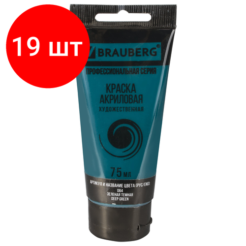 Комплект 19 шт, Краска акриловая художественная BRAUBERG ART CLASSIC, туба 75мл, зеленая темная, 191109 краска акриловая художественная brauberg art classic туба 75мл фиолетовая темная 5 шт