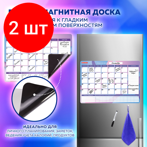 Комплект 2 шт, Планинг-трекер магнитный на холодильник, 42х30 см, с маркером и салфеткой, BRAUBERG, 237853