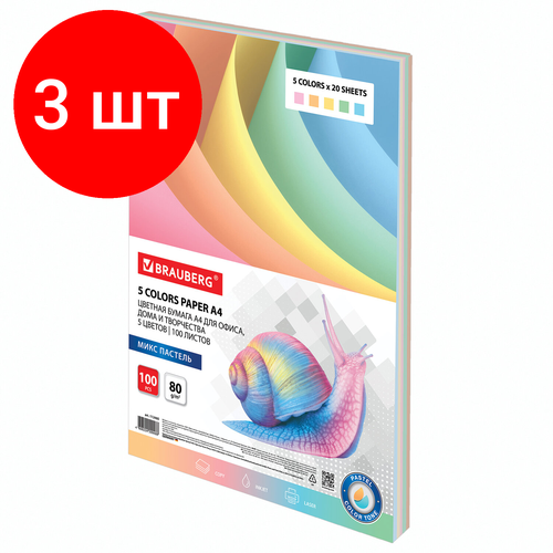 Комплект 3 шт, Бумага цветная BRAUBERG, А4, 80 г/м2, 100 л, (5 цветов х 20 листов), пастель, для офисной техники, 112460