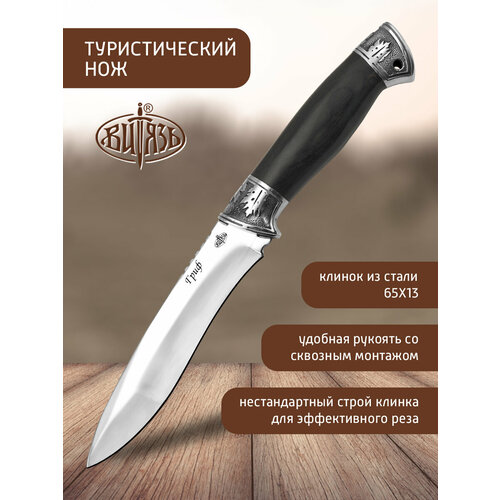 ножи витязь b212 341 вологда походный нож Ножи Витязь B174-34 (Гриф), походный универсал