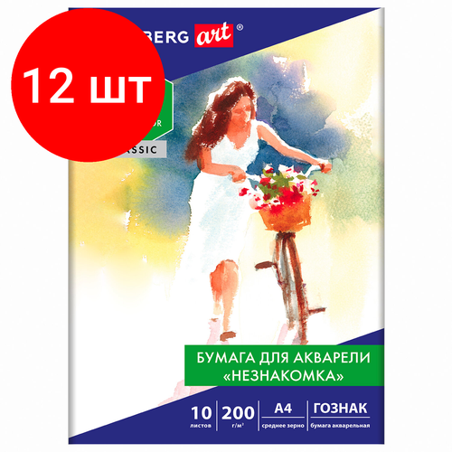 Комплект 12 шт, Бумага для акварели А4, 10л, незнакомка, среднее зерно, 200г/м2, бумага гознак, BRAUBERG ART CLASSIC, 112319