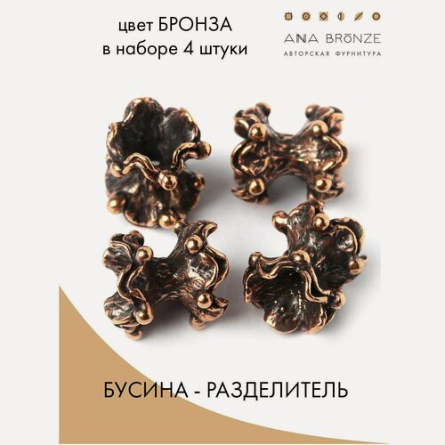 Изображение товара Разделитель 0513(4), набор бусин 4 штуки, авторская фурнитура для бижутерии