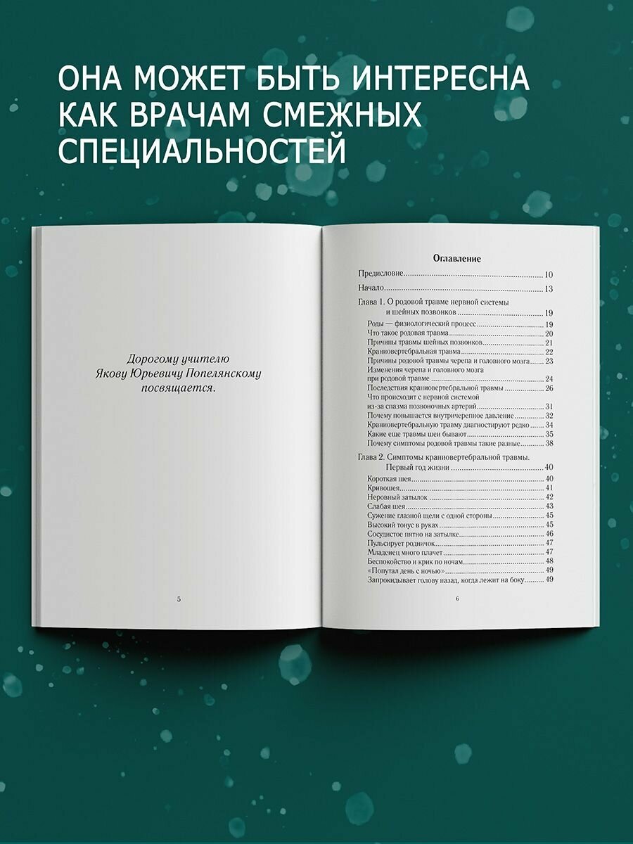 Невидимая родовая травма (Мажейко Людмила Ивановна) - фото №7