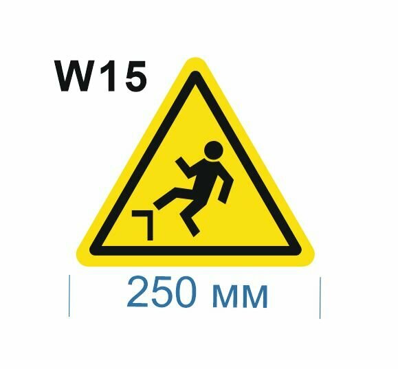 Предупреждающий знак W15 Осторожно. Возможность падения с высоты ГОСТ 12.4.026-2015