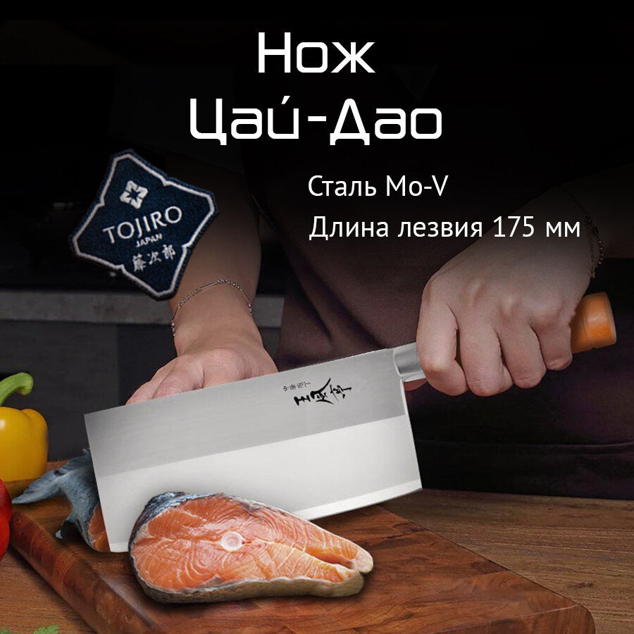 Нож Цай-Дао FUJI CUTLERY FA-70