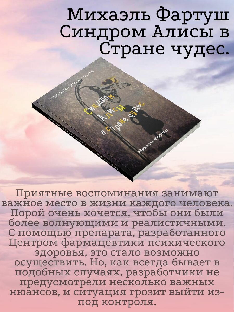 Синдром Алисы в стране чудес (без автора) - фото №5