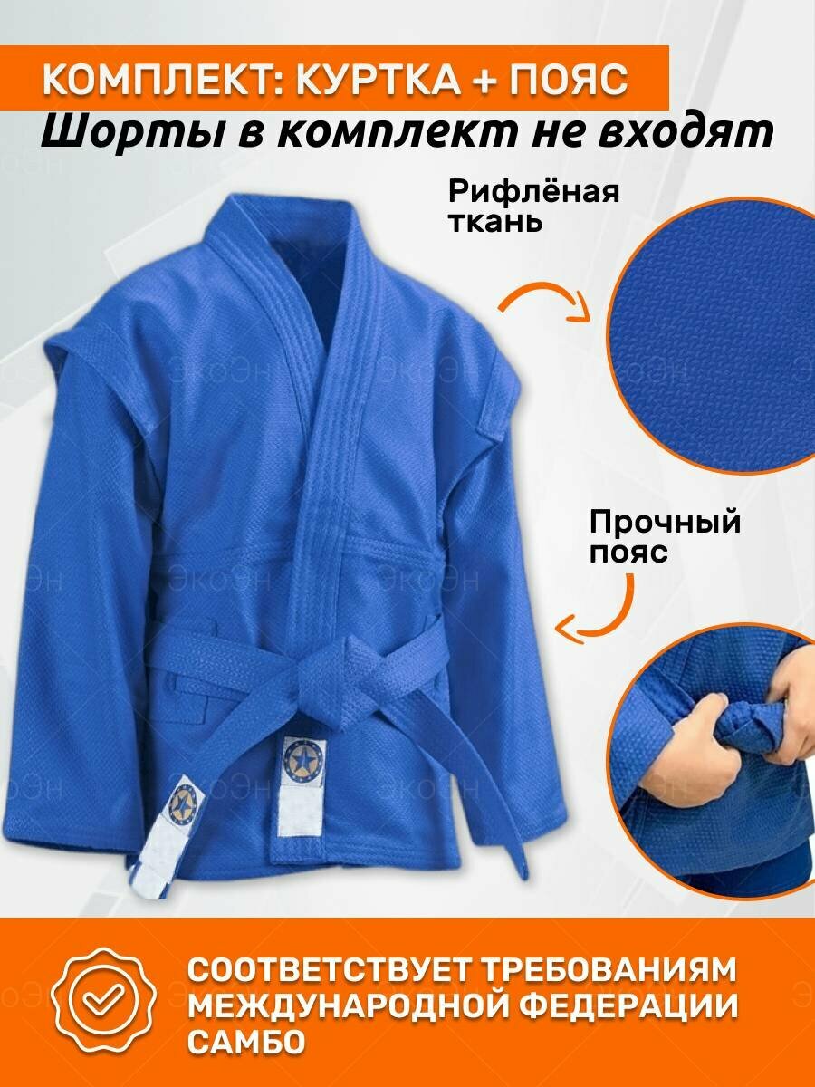 Кимоно для самбо, детская...