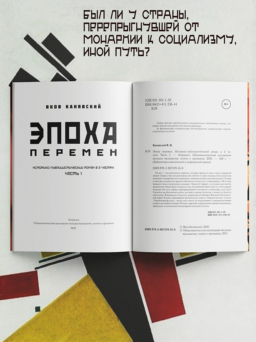 Эпоха перемен. Историко-публицистический роман в 2 частях. Часть 1 - фото №5
