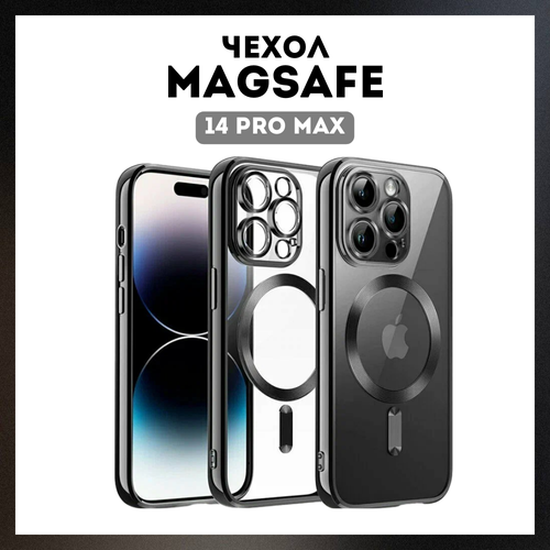 Чехол силиконовый для iPhone 14 Pro Max / MagSafe и защитой камеры, черный