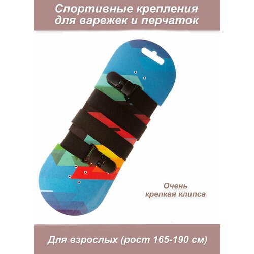 Резинка креплениедля варежек и перчаток Нетеряшки меховая для взрослых и подростков 519₽