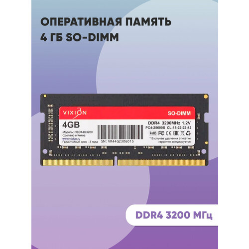 Оперативная память 4 ГБ SO-DIMM DDR4 3200 МГц 18-22-22-42 1,2V