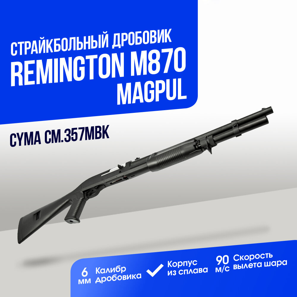 Дробовик Cyma Benelli M3 super 90 металл (CM360LM)