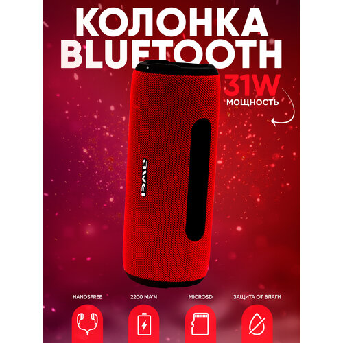 Беспроводная портативная колонка AWEI Y669BT 31W HandsFreeBluetooth 405300₽