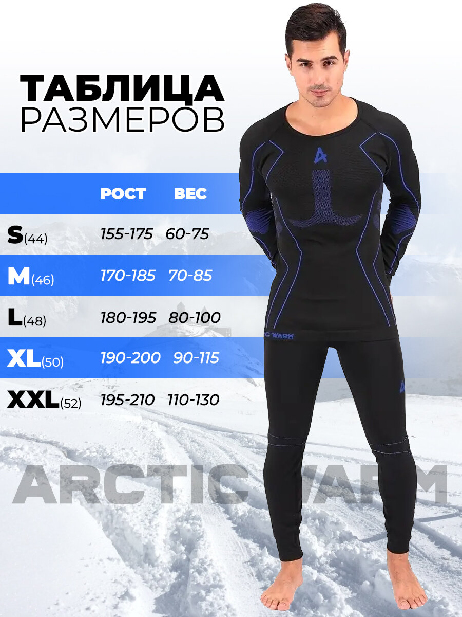 Комплект термобелья Arctic Warm, размер XL, черный — фото 1