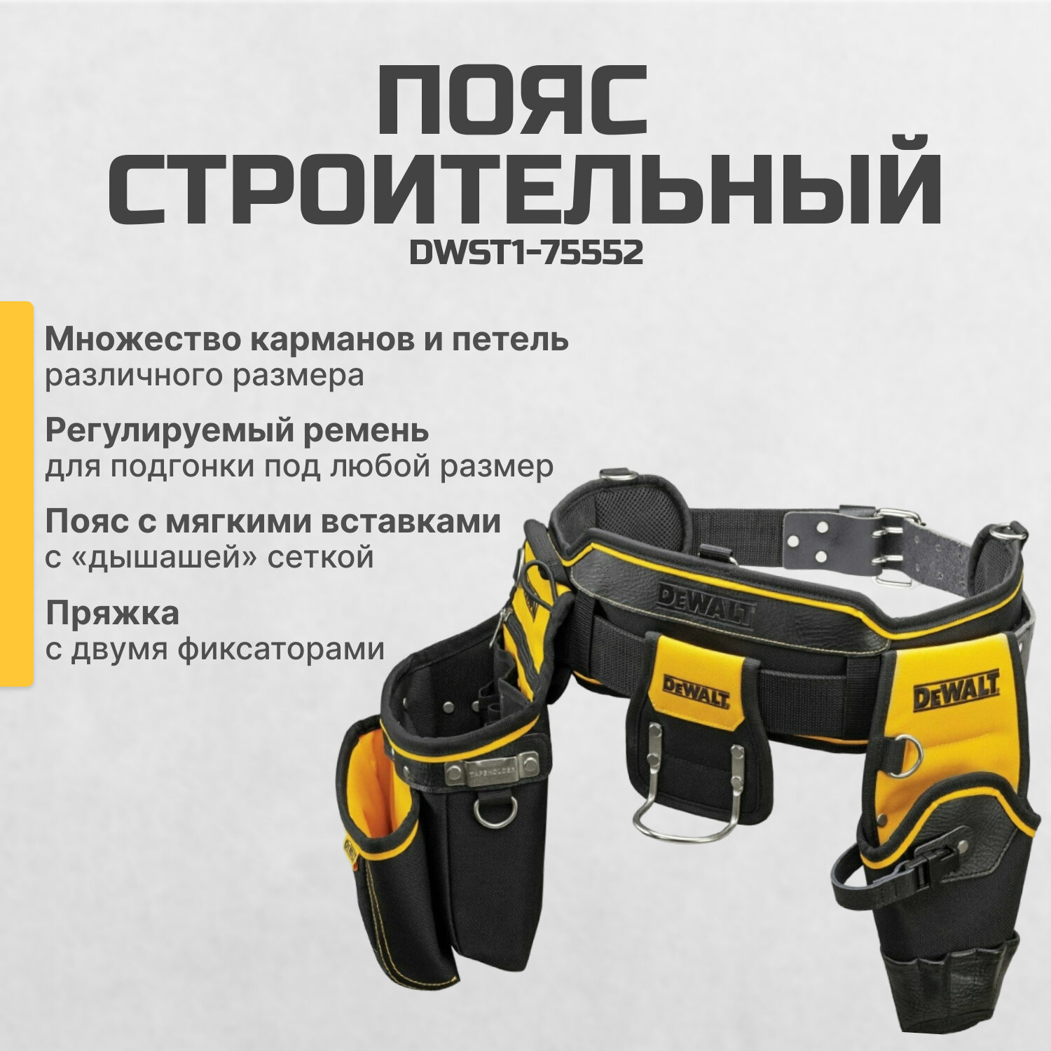 Пояс для инструмента DeWalt DWST1-75552 - фото №18