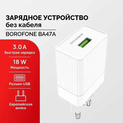 Быстрое зарядное устройство 18W 3A