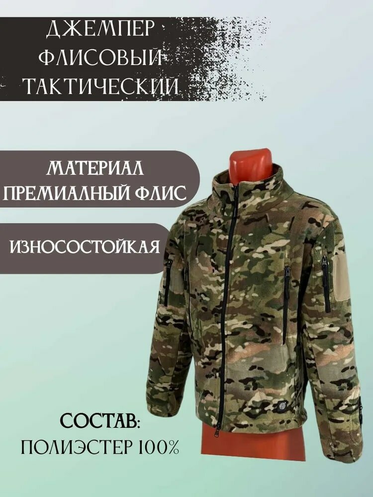 Джемпер тактический флисовый