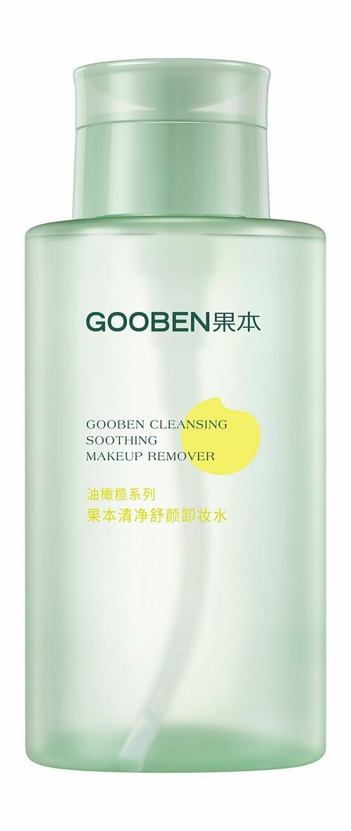 Средство для снятия макижа с маслом оливы и растительными экстрактами / Gooben Cleansing Soothing MakeUp Remover