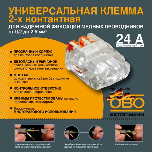 Клемма двойная 2 x 2,5 мм пружинная c рычажком OBO Bettermann оранжевый, белый