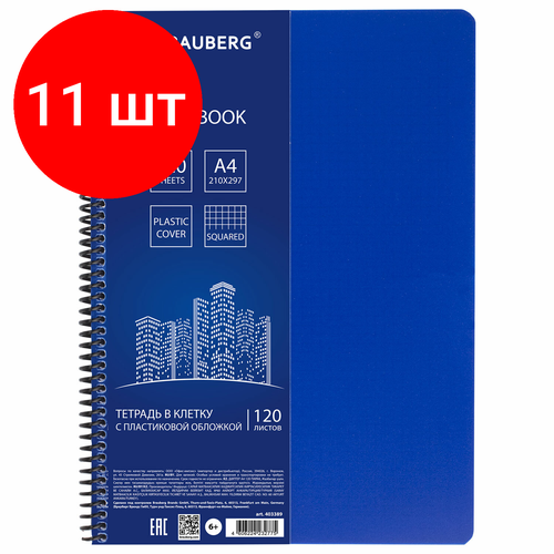 Комплект 11 шт, Тетрадь А4, 120 листов, BRAUBERG Metropolis, спираль пластиковая, клетка, обложка пластик, синий, 403389