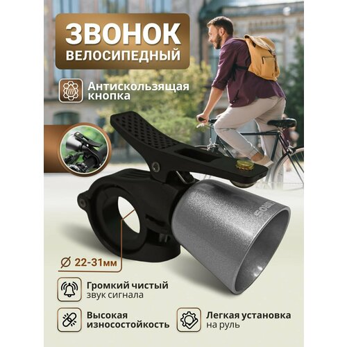 фото Звонок велосипедный с креплением на руль нет бренда
