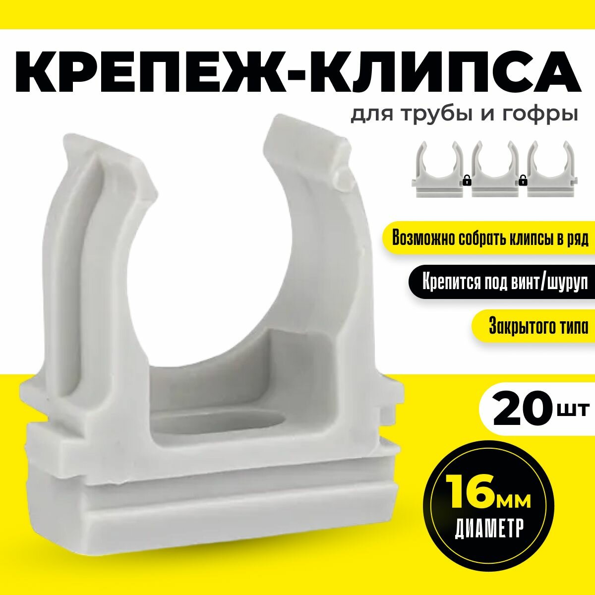 фото Крепеж гофры / клипса 16 мм упаковка 20шт ( серая )