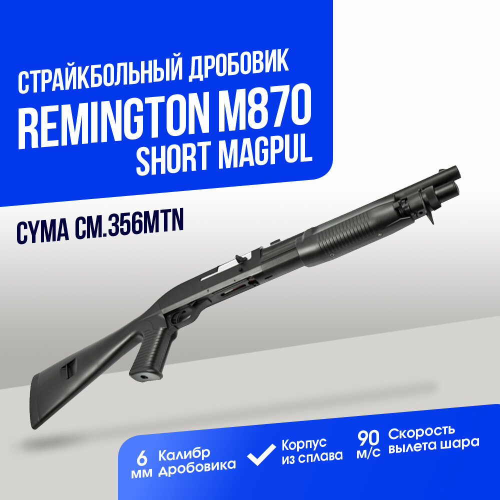 Дробовик Cyma Benelli M3 super 90 short металл (CM360M)