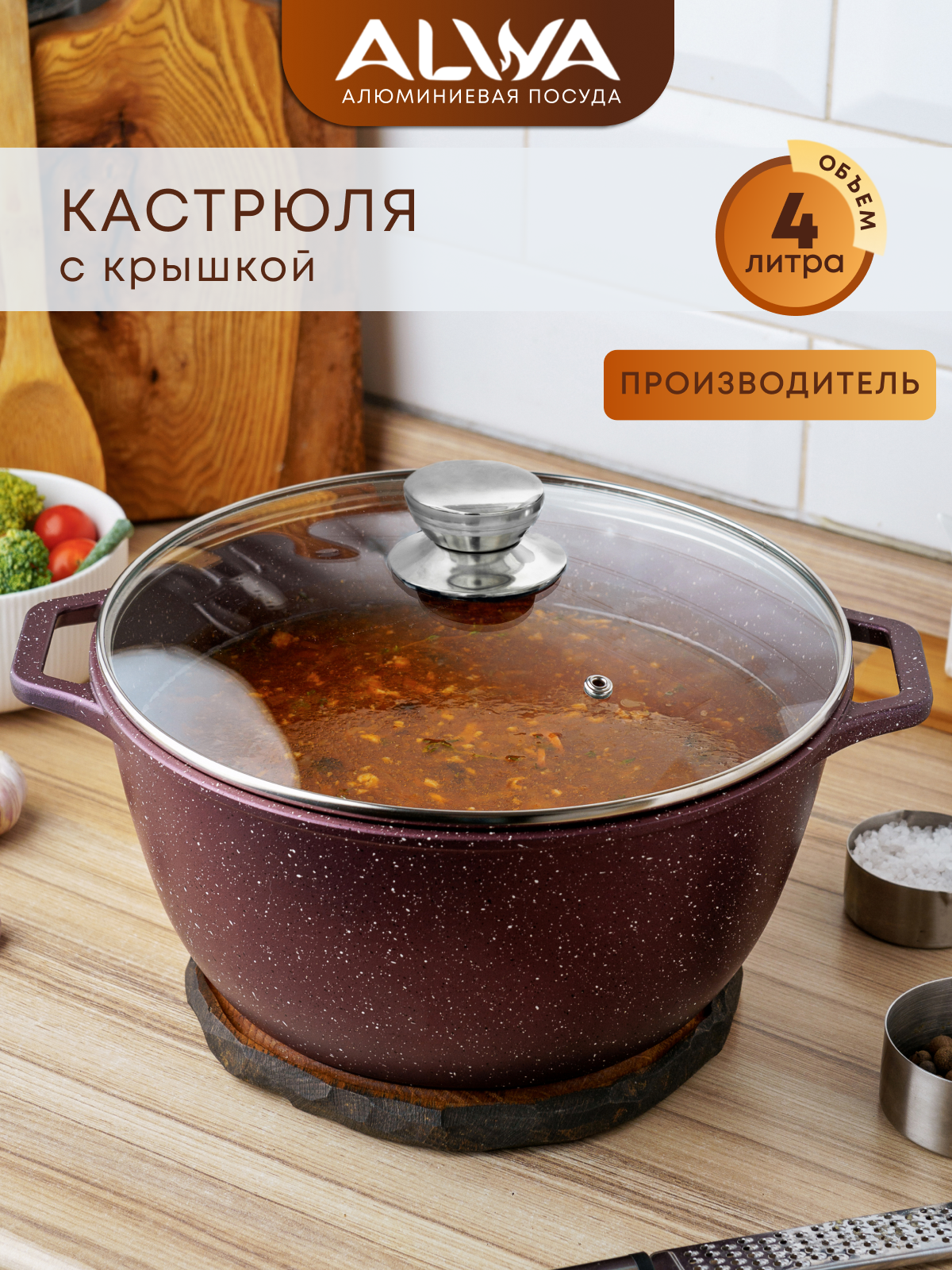 Кастрюля с крышкой ALWA 4 л антипригарная литая