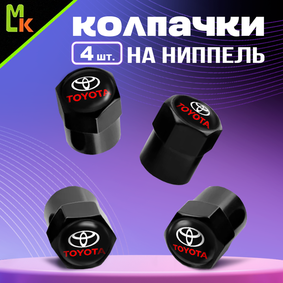 Колпачки на ниппеля авто Citroen / колпачки на колеса авто / колпачки на ниппель / Комплект - 4 шт /Металл