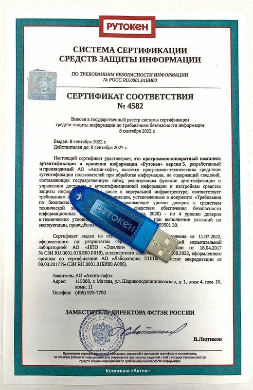 Рутокен Lite 64кб с сертификатом ФСТЭК для ЭЦП в ФНС