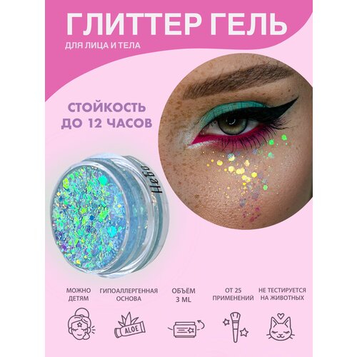 Queridos Glitters ГлиттерГель. Блёстки для лица и тела. Цвет "Небо" 3 мл. желтый, фиолетовый, голубой