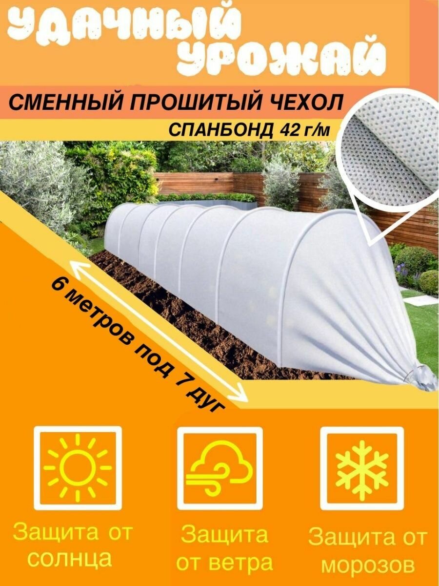 фото Укрывной материал для парника прошитый под дуги 6м - 2 шт