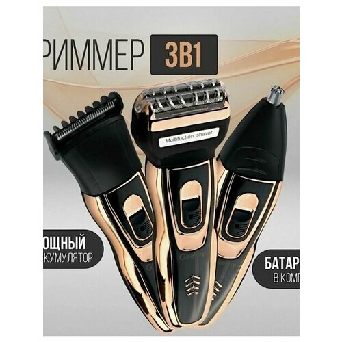 Триммер для бороды и носа 73300₽