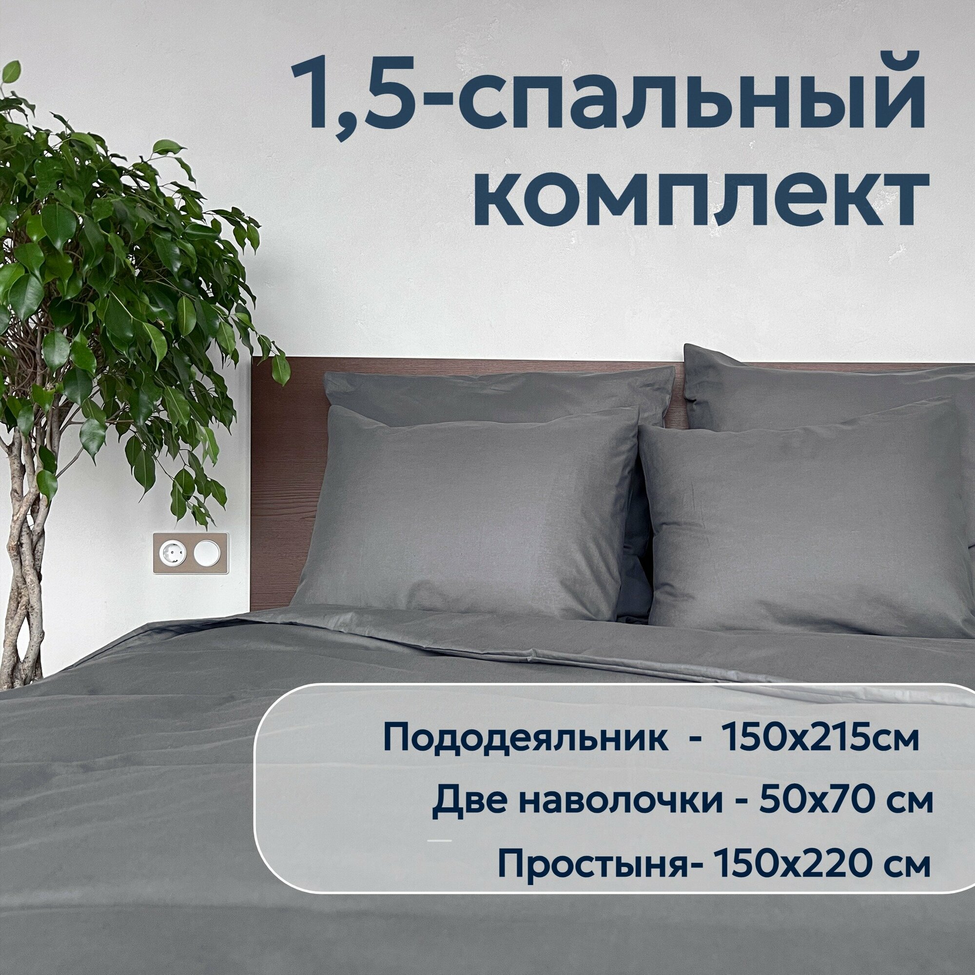Комплект постельного белья LINO Textile, 1,5-спальный, серый