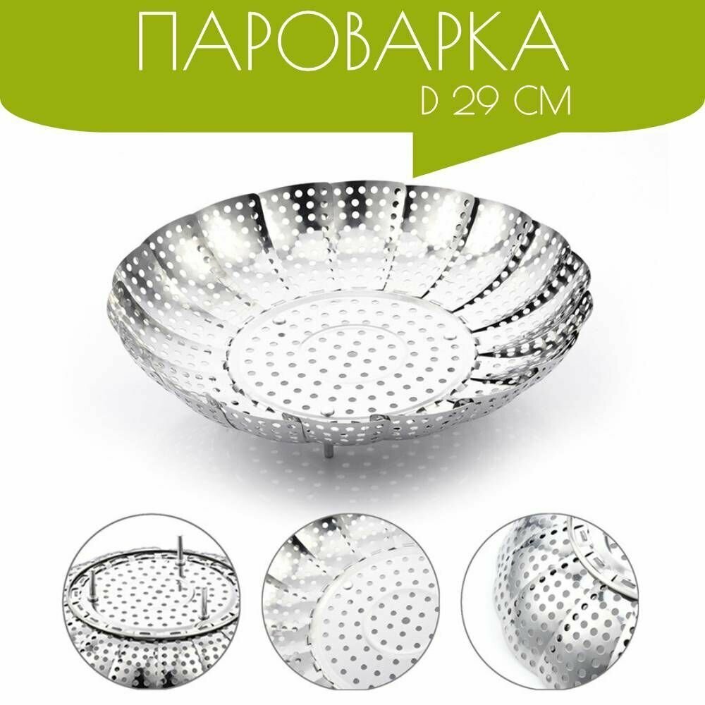 фото Пароварка складная "Цветок"/ пароварка для кастрюли на ножках, D29 см