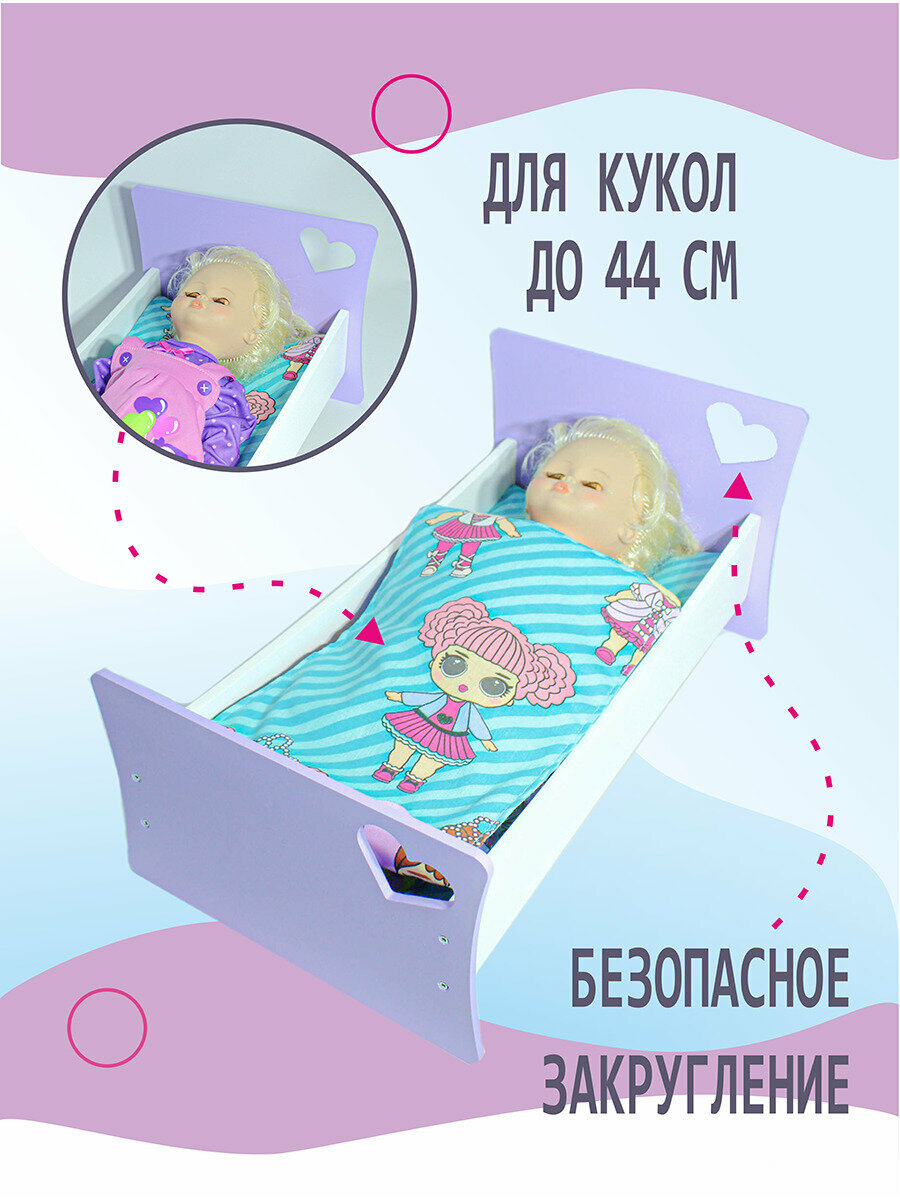 Кроватка для куклы до 44 см с бельем в комплекте