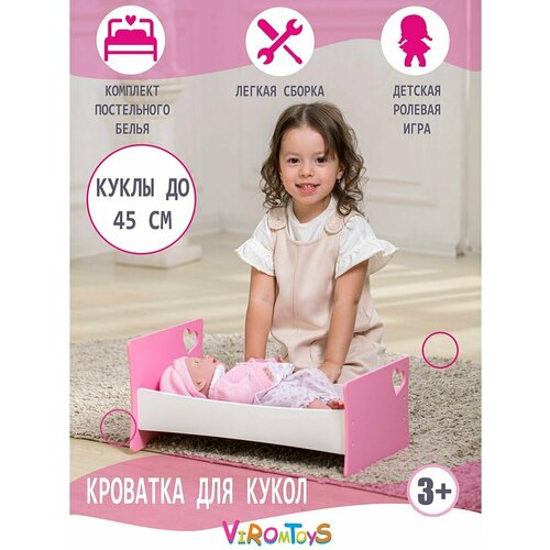 кровать кукольная игрушечная Кроватка для куклы / мебель для кукол до 44 см белье в комплекте/ подарок