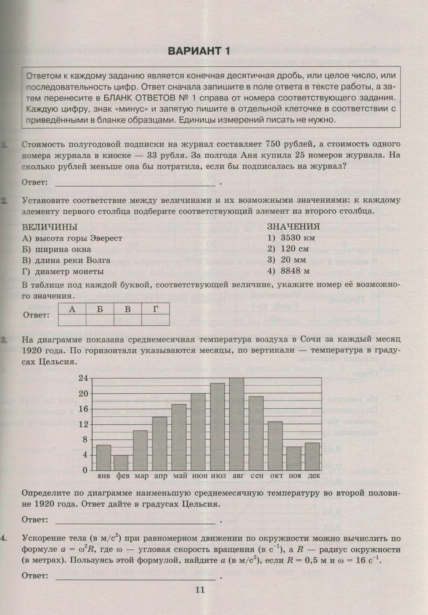 ЕГЭ-2024. Математика. Базовый уровень. 36 вариантов. Типовые варианты экзаменационных заданий - фото №8