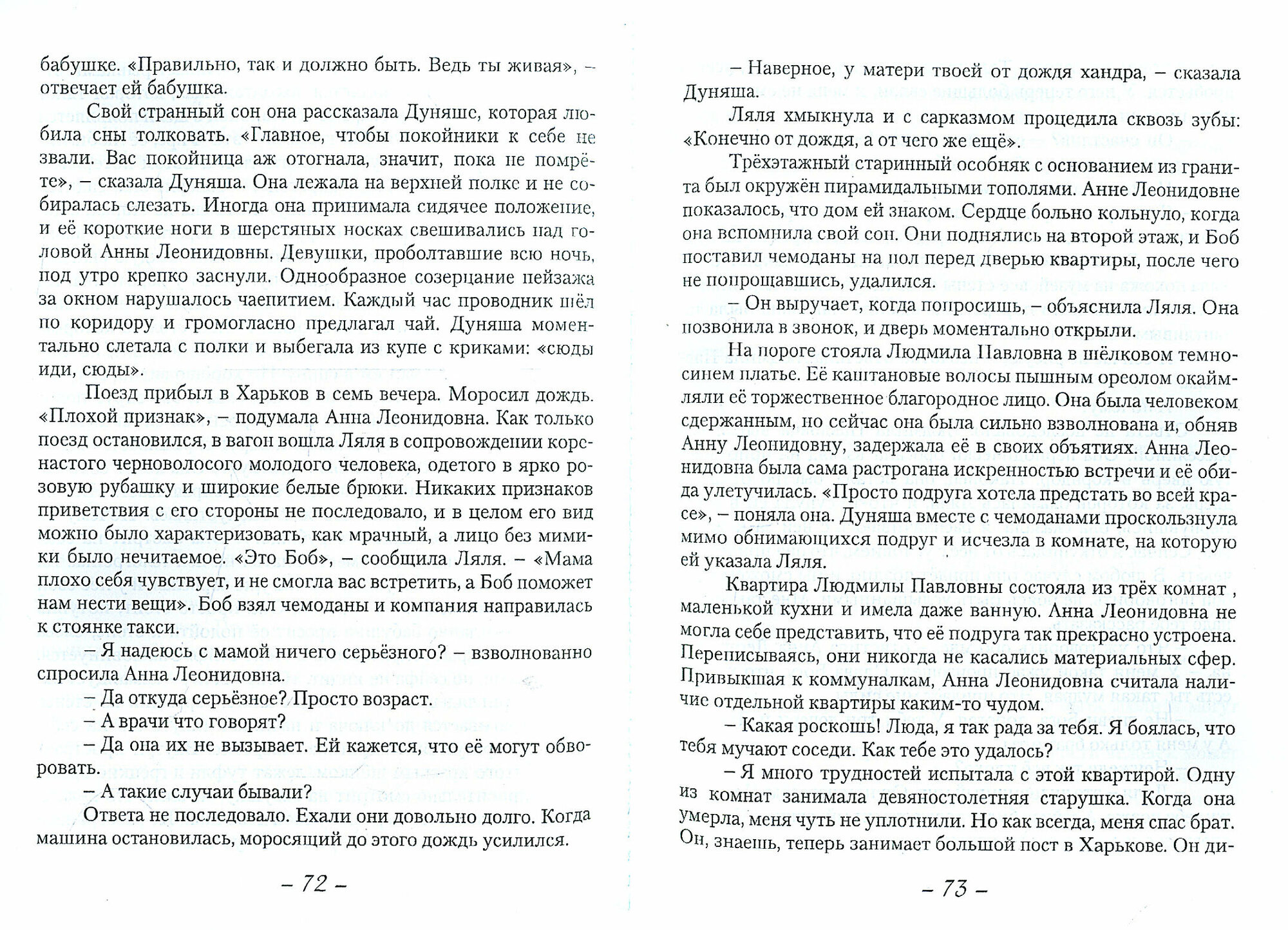 Борьба генов. Роман (Досужева Татьяна Борисовна) - фото №2