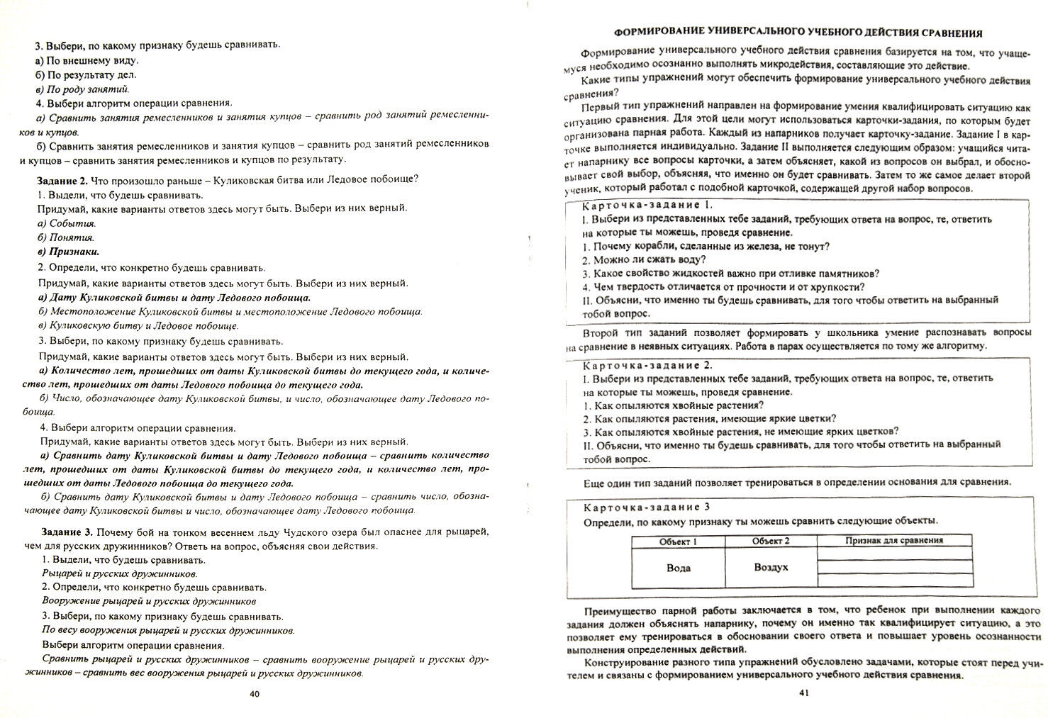 Диагностика сформированности познавательных умений у учащихся 1-4 классов - фото №2