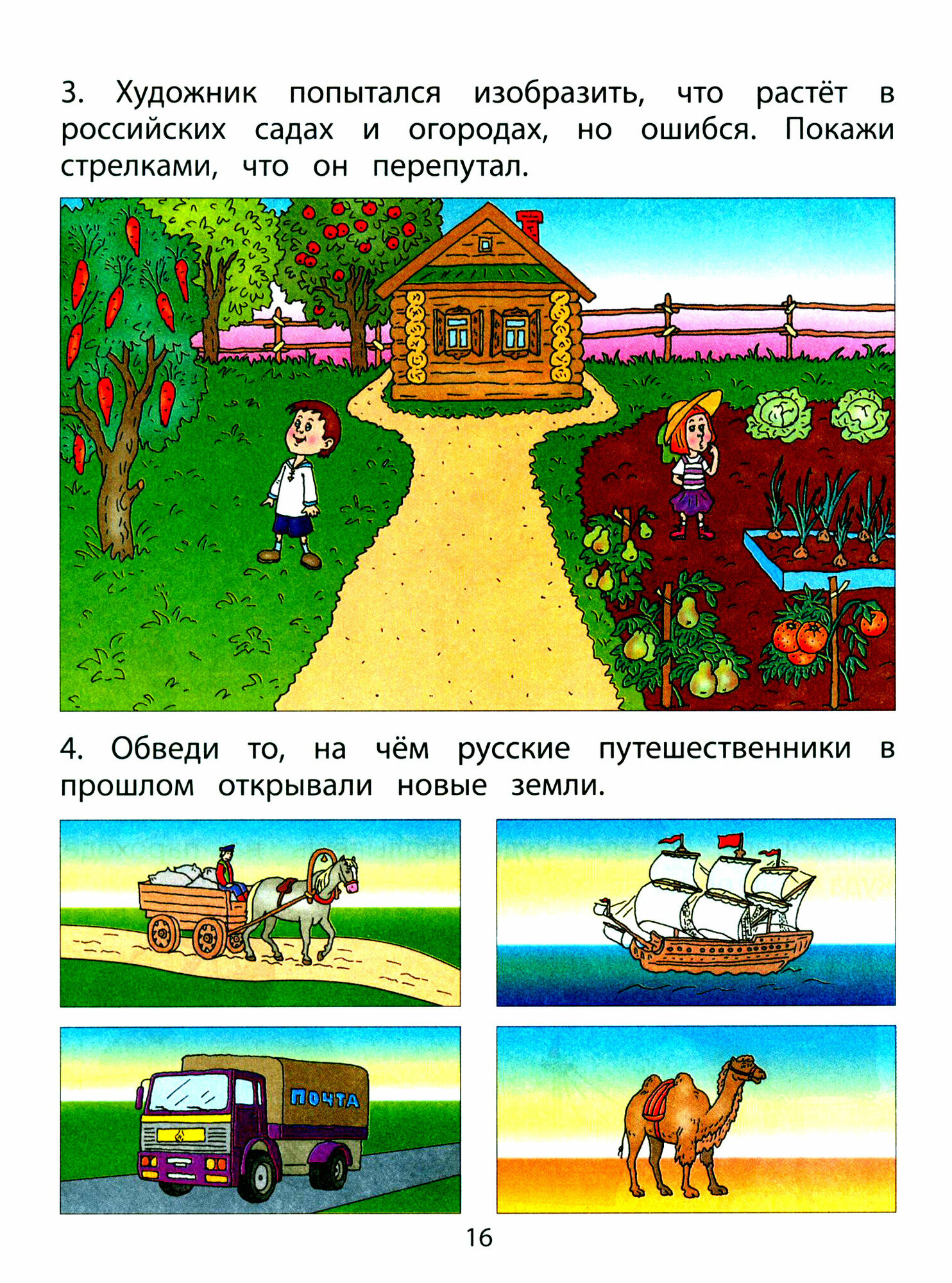 Здравствуй, мир! Учебное пособие в 4-х частях. Часть 4. 6-8 лет - фото №14