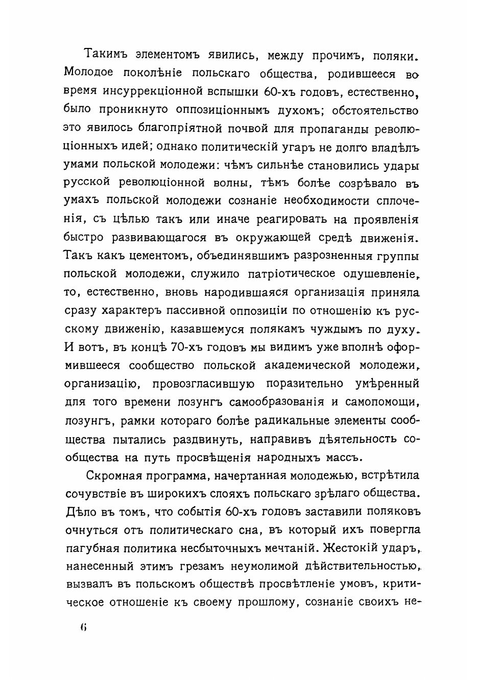 Книга К польскому вопросу. Четверть века назад - фото №6