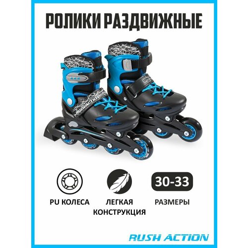 Коньки роликовые пласт рама р.30-33 blue RUSH ACTION