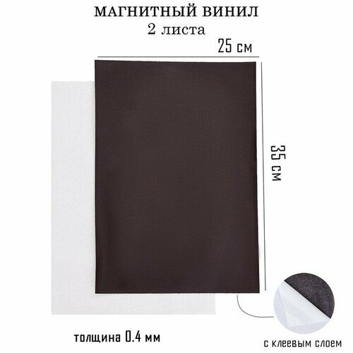 заготовки для значков d25 мм винил магнит 500 шт Магнитный винил, с клеевым слоем, 2 шт, толщина 0.4 мм, 25 х 35 см