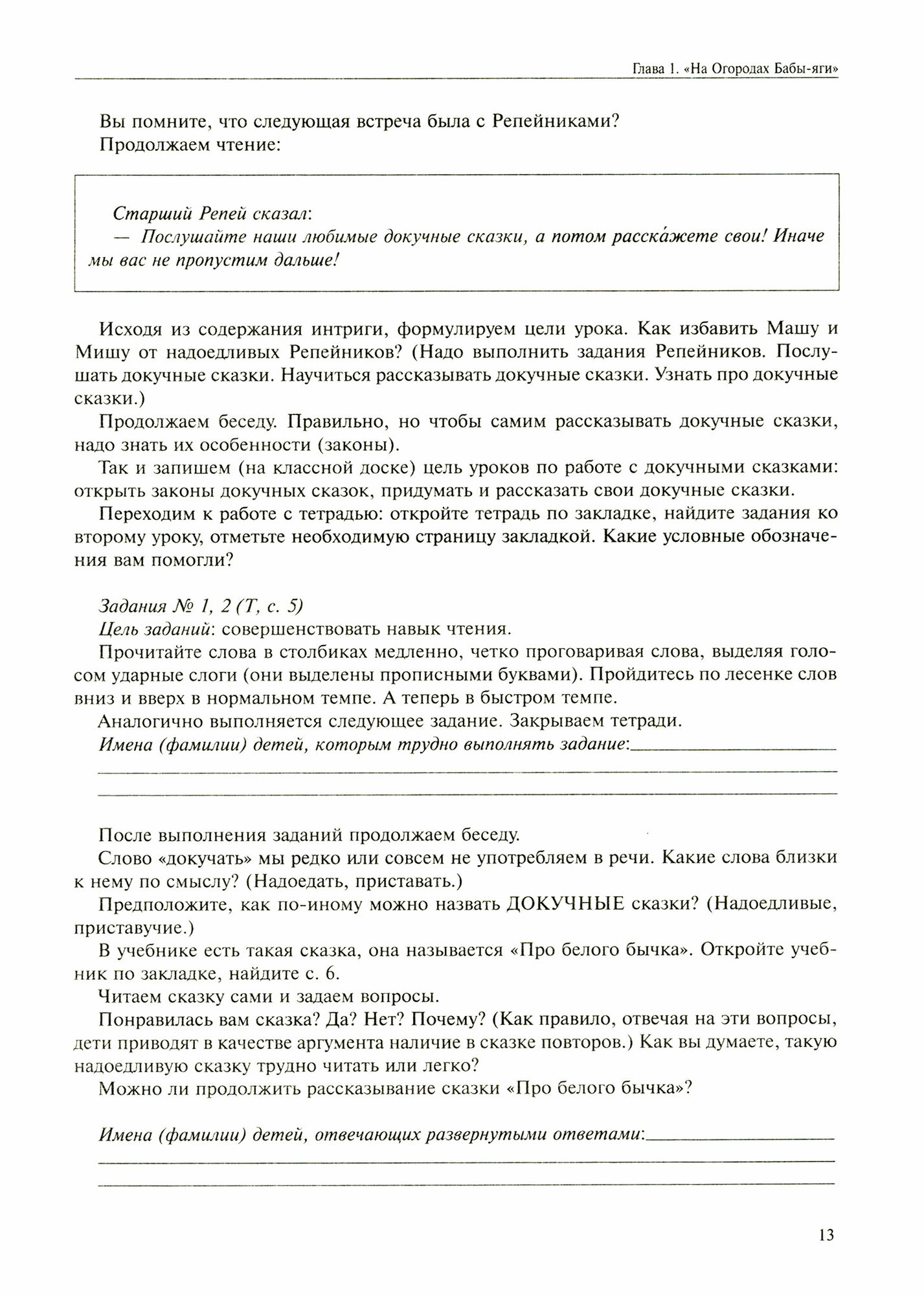 Литературное чтение. 1 класс. Поурочное планирование методов и приемов индивид. подхода. Часть 1 - фото №2