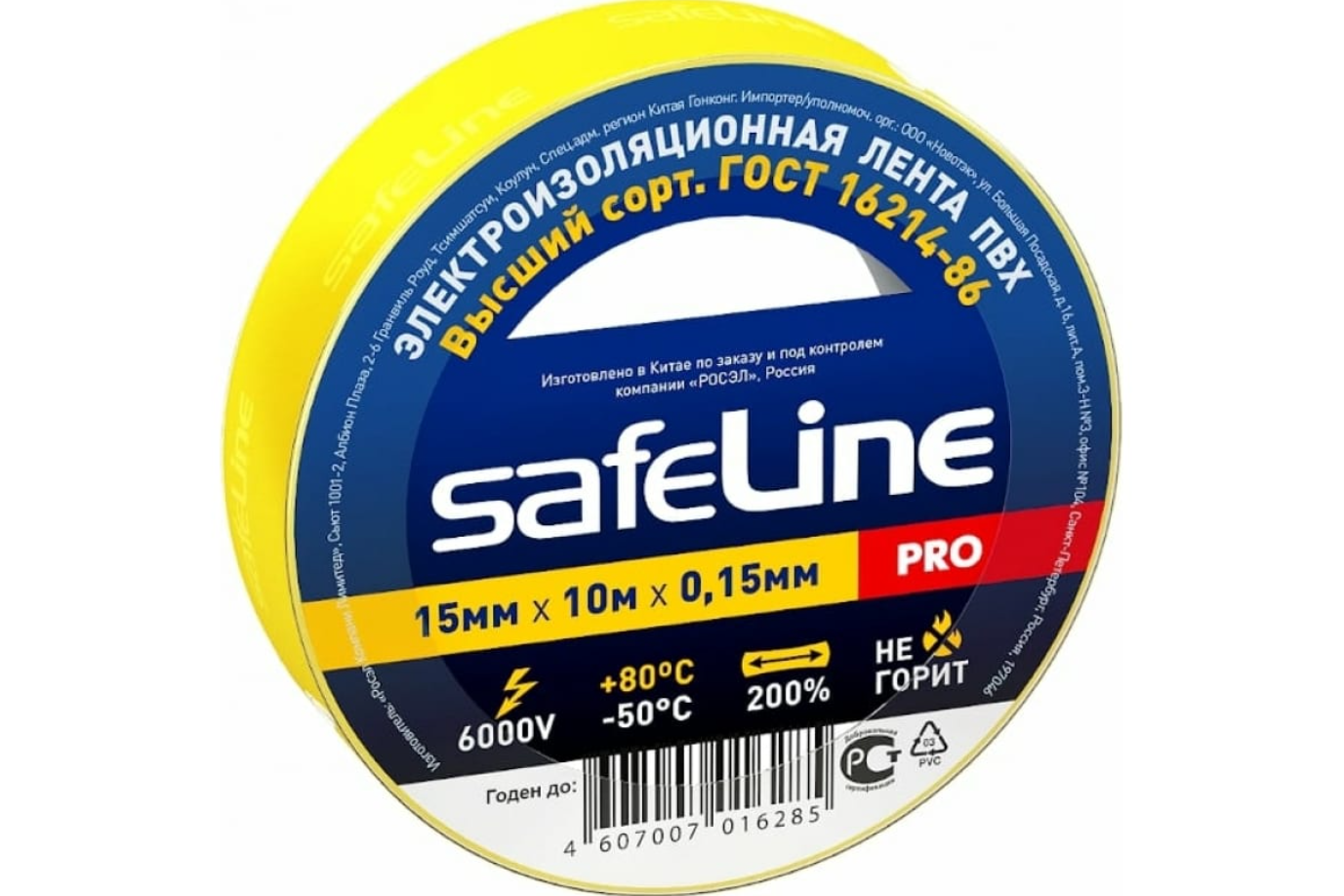 Изолента 15 мм * 10 м желтая негорючая SAFELINE 22536