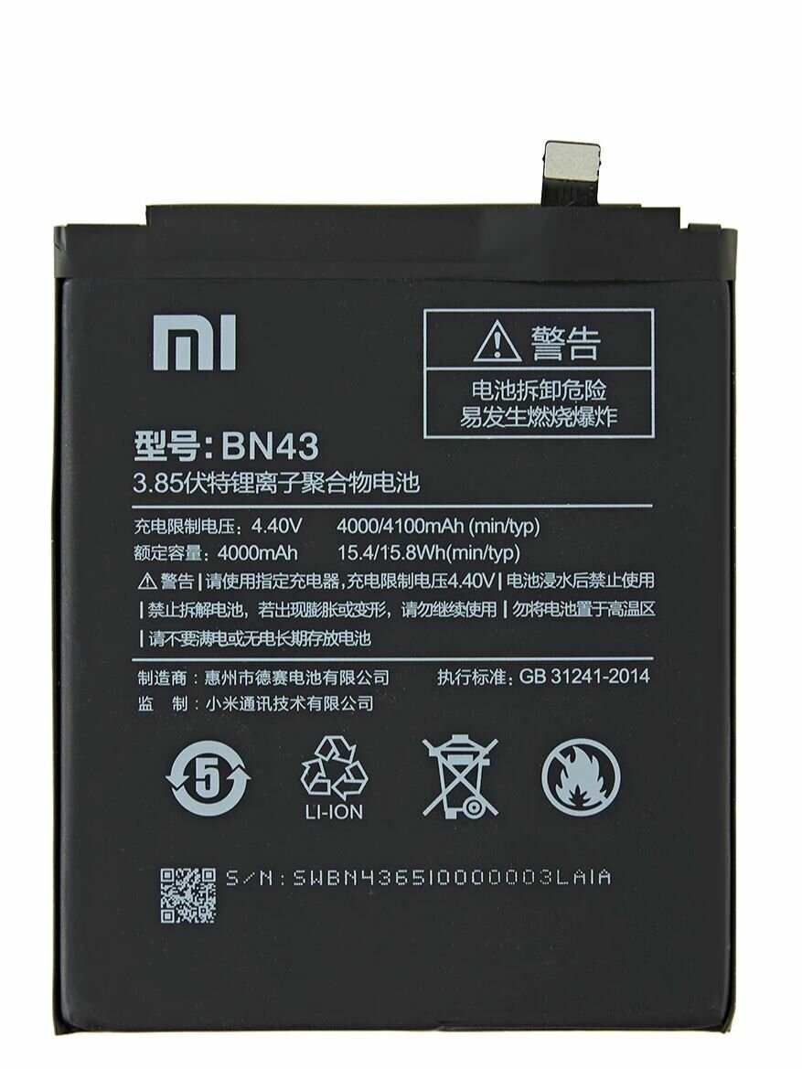 Аккумулятор BN43 для Xiaomi REDMI NOTE 4X