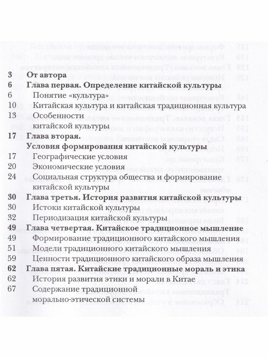 Очерк китайской культуры (Шэнь Чжэньхуэй) - фото №10